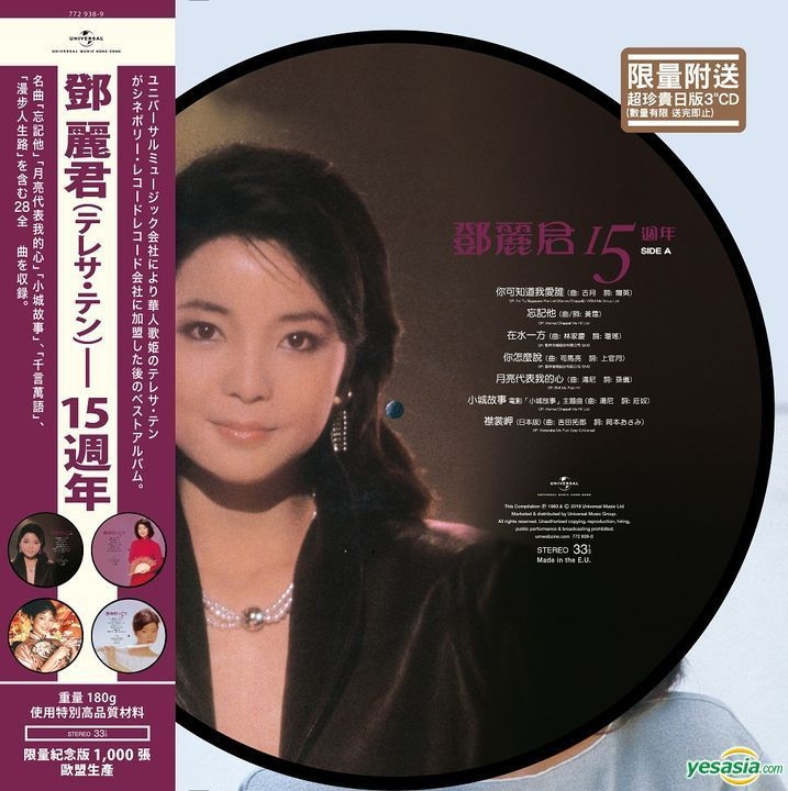 YESASIA: Teresa 15th Anniversary (Picture Disc) (2 Vinyl LP) - 鄧麗君 （テレサ・テン）  - 北京語の音楽CD - 無料配送 - 北米サイト