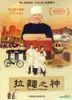 The God Of Ramen (DVD) (Taiwan Version)