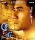 Floating City (2012) (VCD) (Hong Kong Version)