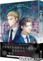 謀殺藝術：人魚血謎
