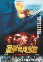 U-235 (2019) (DVD) (Taiwan Version)