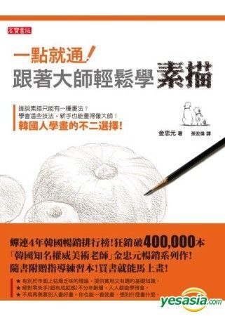 YESASIA: Yi Dian Jiu Tong ! Gen Zhu Da Shi Qing Song Xue Su Miao - Jin Zhong Yuan, Gao Bao ...