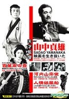 Sadao Tanabaka (DVD) (Taiwan Version)
