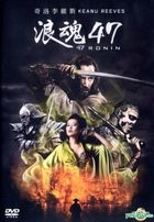 47 Ronin (2013) (DVD) (Hong Kong Version)
