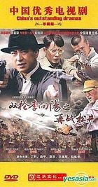 Shuang Qiang Li Xiang Yang Zhi Zai Zhan Song Jing (DVD) (End) (China Version)