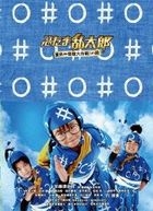 忍者亂太郎 暑期作業大作戰! 之段 豪華版 (Blu-ray) (日本版)