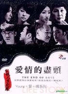 愛情的盡頭 (人生劇展-Young．愛．情系列) (2015) (DVD) (台灣版) 