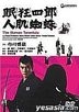 Nemuri Kyoshir 11: Hito hada kumo (Sleepy Eyes of Death: In the Spider's Lair) (Japan Version)