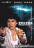 THE POLICE STORY 2 Digitally Remastered  (Japan Version)