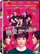 Poison Berry in My Brain (2015) (DVD) (Taiwan Version)