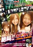 絕叫! Never Die 2 Pratinum Girls 30 (DVD) (日本版) 