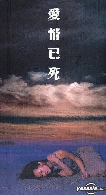 YESASIA : 愛情已死(2CD) 音樂- 香港群星, 藍奕邦, Sony BMG Music