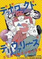READING MUSEUM Deadlocked Deliverys -Hyakuman Tantei Toshi no Satsujin Takuhai- (Blu-ray) (Japan Version)