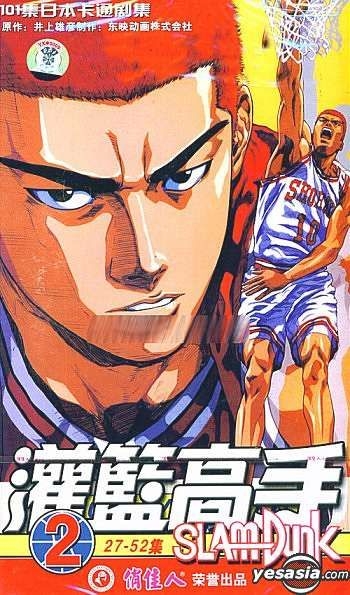 YESASIA: Slam Dunk 2 (VCD) (Ep. 27-52) (To Be Continued