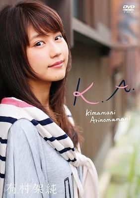 YESASIA : 有村架純 K.A. Kimamani Arinomamani (DVD)(日本版) DVD - 有村架純 - 日本影畫