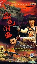 Xie Se Xiang Xi (DVD) (End) (China Version)