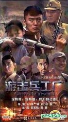Guerrilla Arsenal (2011) (H-DVD) (Ep. 1-35) (End) (China Version)