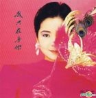 我只在乎你 (黑膠唱片) (台灣版) 