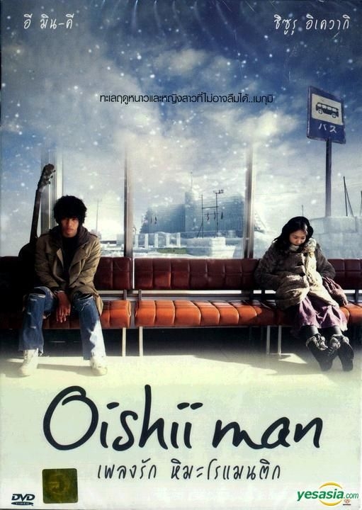 YESASIA: Oishii Man (DVD) (Thailand Version) DVD - Ikewaki Chizuru