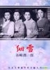 Sasame Yuki (1983) (DVD) (Taiwan Version)