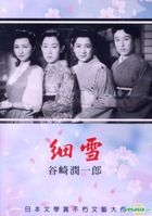 Sasame Yuki (1983) (DVD) (Taiwan Version)