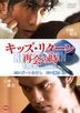 Kids Return: The Reunion (DVD)(English Subtitled)(Japan Version)