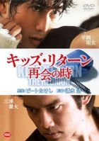 Kids Return: The Reunion (DVD)(English Subtitled)(Japan Version)