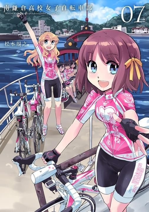 YESASIA: Minami Kamakura High School Girls Cycling Club 7 - Matsumoto  Noriyuki - Comics in Japanese - Free Shipping