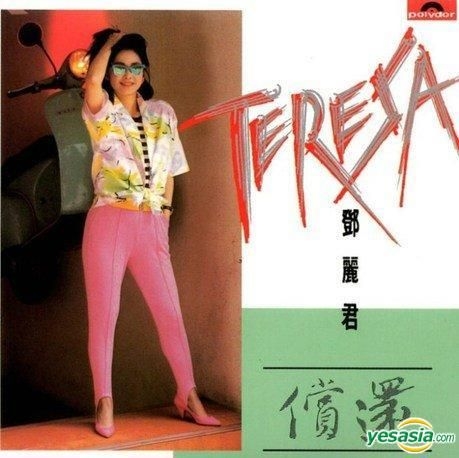 YESASIA : 偿还(Vinyl LP) - 邓丽君, 环球音乐(台湾) - 国语音乐- 邮费全免