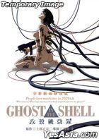 Ghost in the Shell (1995) (Blu-ray) (Digitally Remastered) (Hong Kong Version)