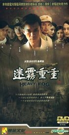 迷霧重重 (DVD) (完) (中国版)