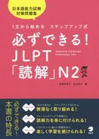 Kanarazu Dekiru! JLPT 'Reading' N2