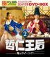 Mr.Queen Compact (DVD) (Box 2) (Compact Edition) (Japan Version)