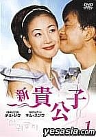 新貴公子 DVD-BOX〈6枚組〉等セット正規品 新貴公子 DVD-BOX〈6枚組〉 Amazon.co.jp: 新貴公子 DVD-BOX
