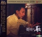 Brother's Song (Super ADMS) (China Version)