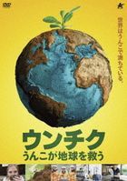 Shit Saves The World (Japan Version)