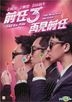 The Ex-File 3: The Return of the Exes (2017) (DVD) (Hong Kong Version)