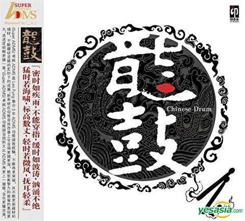 Yesasia Chinese Drum China Version Cd Instrumental Music Jiu Zhou Yin Xiang Chu Ban Gong Si Mandarin Music Free Shipping