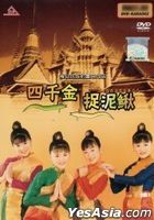 Zhua Ni Qiu Karaoke (DVD) (Malaysia Version)