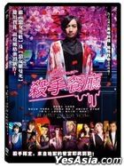 杀手餐厅 (2019) (DVD) (台湾版)