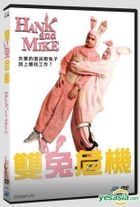 Hank and Mike (2008) (DVD) (Taiwan Version)