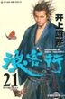 Long Hai Hang (Vol.21)