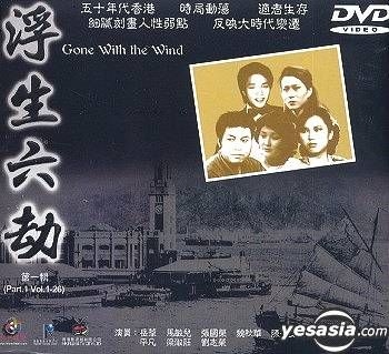 YESASIA : 浮生六劫(第一輯) (1-26集) (待續) DVD - 萬梓良, 劉志榮