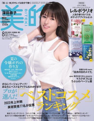 YESASIA : 美的增刊07444-08 2023 - 深田恭子, 小学馆- 日本杂志- 邮费全免