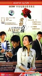 A Mobile Love Story (H-DVD) (End) (China Version)