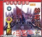 Pan Shi Wan (VCD) (China Version)