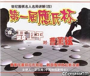 YESASIA: Shi Jie Wei Qi Ming Ren Ming Ju Jiang Jie 4 (VCD) (China ...