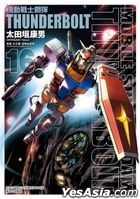 Mobile Suit Gundam - Thunderbolt (Vol.16)