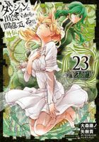 Is It Wrong to Try to Pick Up Girls in a Dungeon? Gaiden Sword Oratoria 23
