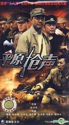 The Gunshots In Plain (H-DVD) (End) (China Version)